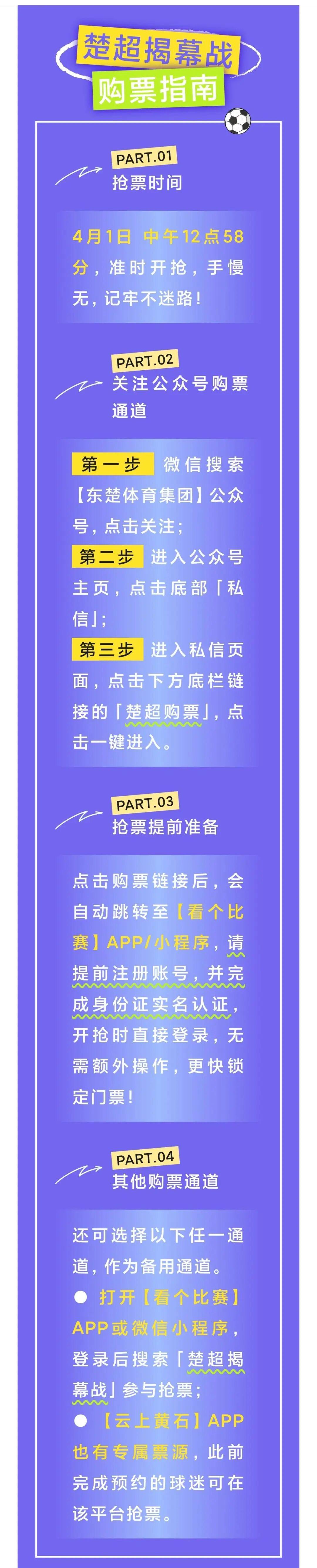 OD棋牌-只要9块9，限购4张！“楚超”首批门票购票指南